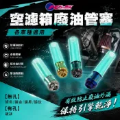 K&S 耐油管【材質堅固】油管塞 廢油管 廢油管塞 呼吸管塞 空濾箱 白鐵 齒輪箱 空濾 呼吸管