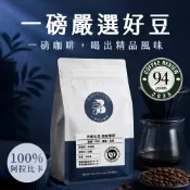 (店+)【八根】一磅咖啡豆 100%阿拉比卡 454g 手沖咖啡 義式咖啡 黑咖啡 精品咖啡 耶加雪菲 曼巴 Espresso