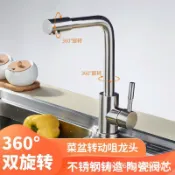港灣小站 【304不鏽鋼】廚房龍頭 冷熱龍頭 面盆龍頭 洗臉盆龍頭 雙旋轉龍頭 360度旋轉 廚衛兩用 抽拉式 防鏽耐用 臺灣安裝