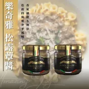(店+)【AJ 歐美食鋪】義大利 樂奇雅 頂級 白松露醬 黑松露醬 90克 松露醬 松露 純素 義大利麵 燉飯 焗烤