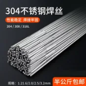 協貿國際日用品生活2館 316L/308/304不銹鋼焊絲 氬弧焊絲 直條絲 亮光絲 304焊絲/焊條