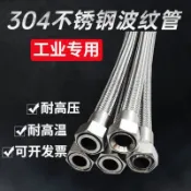 【304不鏽鋼波紋軟管】高溫高壓 4分6分1寸 編織網 金屬管 蒸汽管 防震 耐腐蝕 可彎曲 工業設備管道連接