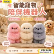 新升級⏳限時低價⏳智能寵物陪伴機器人 互動玩具 居家寵物娛樂時光智能寵物 貓狗居家娛樂 寵物玩偶 陪伴機器人 寵物玩偶