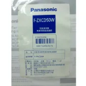 Panasonic授權高雄三民菁泰電器 ✔領卷796元 領完為止，高雄自取免運 Panasonic 國際牌 F-ZXCD50W 脫臭濾網 適用F-PXC50W