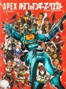 [加冰誌] (全新現貨) 日文畫冊 APEX LEGENDS 英雄 遊戲公式設定資料書 9784756254719