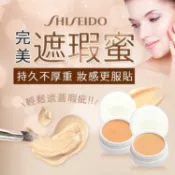 SHISEIDO資生堂 遮瑕蜜 (20g) S100淺膚 / S101深膚 遮瑕膏 粉底膏 【小三美日】D338559
