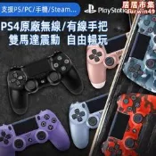 PS4原廠無線手把 DS4震動有線手把手柄 電腦遙控 帶燈觸屏6軸 PS3遙控器 控制器 支援手機STEAM GTA5
