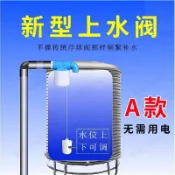 🔥下殺+免運🔥水塔不頻繁補水閥A款新浮球閥塑料感應上水閥水位控制器開關自動 