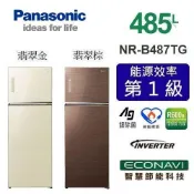【全家家電】《來電比各大通路更便宜【Panasonic國際牌】485L雙門變頻冰箱NR-B487TG-T/N