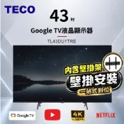 TECO東元 43吋4K GoogleTV液晶顯示器 TL43DU1TRE+壁掛安裝
