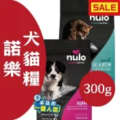 Nulo 諾樂 300g 無穀 狗飼料 貓飼料 成犬 幼犬 全齡 成貓 雞肉 地瓜 鷹嘴豆 鱈魚 左旋肉鹼 美國進口