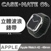 美國 CASE·MATE Apple Watch 42-49mm 1-11代/SE/1-3代Ultra 立體波浪錶帶 - 黑色