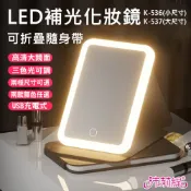 Panatec 沛莉緹  LED補光折疊化妝鏡-大尺寸 K-537 高清美妝鏡 觸控式補妝鏡 梳妝鏡 桌面鏡