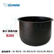 【象印】10人份原廠內鍋B260內鍋黑金剛 NS-WXF18/NS-WAF18/TGF18/WTF18可用