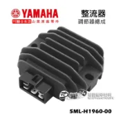 YAMAHA山葉原廠 整流器 勁戰/新勁戰/BWS/GTR/RAY/CUXI/勁風光/RSZ 電壓調節器