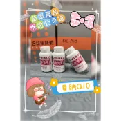 葡眾-貝納Q10  🎯本賣場已有附發票⚡️最低價⚡️保障公司貨 快速出貨 現貨供應