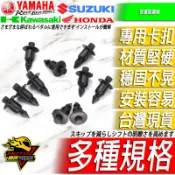 車殼扣 定位扣 副廠殼R15 R3 NINJA忍400小阿魯CBR650R CBR150R R15v4 CBR500R