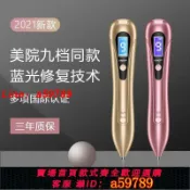 鑫海供應鏈 【店長推薦 品牌好貨】出口正品點痣筆祛斑筆去痣神器修復臉部無痕激光家用美容院