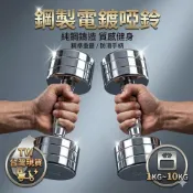 (店+)鋼製電鍍啞鈴3kg 單入