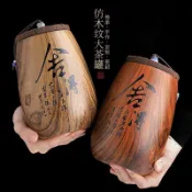 茶葉罐 茶倉 收納罐 密封罐 保鮮罐 咖啡豆罐 儲物罐 存茶罐 瓷韻東方茶葉罐紫砂大號大容量儲存罐防潮密封罐仿木紋大口徑