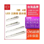 (店+)【旭光】旭光 LED T8 防水燈 防潮燈 三防燈  2尺 4尺 單管 雙管 T8替換式 IP65 防水燈 防塵防水
