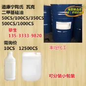【台灣現貨】道康寧350cs 二甲基矽油350粘度