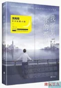 【24小時發貨】滿300出貨我聽見妳的孤獨新月 沈肯尼 2019-8 北京聯合出版有限公司