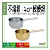 304不鏽鋼 電磁爐可用 單把鍋 牛奶鍋 油鍋 輕便鍋 泡麵鍋 巧克力鍋《茉莉餐具》