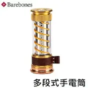 川山岳海 [ BAREBONES ] 多段式手電筒 古銅色 / Edison Light Stick USB-C充電 / LIV-145