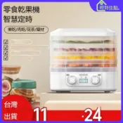 台灣出貨🔥 110V食物乾燥機 幹果機 烘乾機 乾果機 食品烘乾機 寵物零食果乾機 家用食物水果烘乾機 脫水機 乾果機