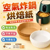 【酷兒凱蒂】氣炸鍋烘焙紙 硅油紙盤 料理紙 烤盤紙 烘焙紙盤 隔油紙 氣炸鍋烤盤 鋁箔碗 鋁箔烤盤 烤紙盤