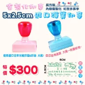 🌈亮殼地址章🌈 光敏連續印章 連續印章 地址章 職章 公司章 圖案印章 郵局章 教學連續印章 超好蓋【Joan貼+印】