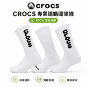 【正版Crocs】 長筒襪 男女款半毛圈 運動 無縫 腳趾 足弓支撐 休閒襪(3雙包)