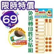 【日本製】Beverly 多美小汽車 TOMICA 免燙轉印 姓名貼 布用 標籤貼 消防車 幼兒園姓名貼 轉印貼 防水貼