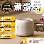 【煮蛋器 蒸蛋器】110V臺灣 自動煮蛋機 蒸蛋早餐機 水煮蛋神器 蒸蛋杯小型 蒸煮壹體機 多功能早餐 快速安全 廚房早餐 便捷🥚