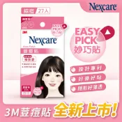 3M品牌旗艦店 3M EZA27 神無瑕荳痘貼-綜合27入包★3M 迎新送舊 ★299起免運