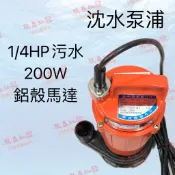 台灣製造 K200 1/4HP 抽水機 沉水泵浦 園藝造景 24小時抽水機 循環泵浦 循環馬達 循環抽水機 魚池專用