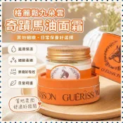 🌸派送超快🌸韓國格麗鬆九朵雲奇蹟馬油麪霜女保溼緊緻嫩膚滋養水潤抗皺潤膚霜