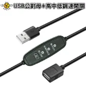 【BK】USB可調速開關線 低中高三擋可調 USB延長線 調速器 USB開關電源線 散熱風扇降速線