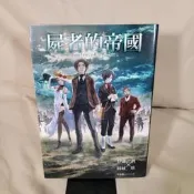 屍者的帝國（動畫書衣版）