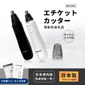 【HOTAI購】最後下殺🔥日本製【日本國際牌Panasonic】電動修鼻毛器 鼻毛刀 修容刀 美容刀ER-GN12