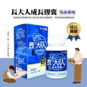 【免運+10倍蝦幣】 順天本草 長大人 成長膠囊(男方) 順天堂 成長 長大人 轉大人 長大人男生 順天長大人 60粒