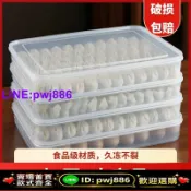 最佳優品 [歡迎詢價 可開發票]冷凍餃子盒多層家庭裝冰箱速凍水餃盒燒麥包子餛飩盒大容量餃子盤