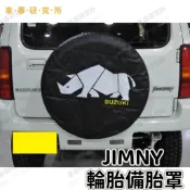 SUZUKI鈴木 JIMNY輪胎備胎罩 吉姆尼15寸備用胎保護罩 輪胎保護罩 輪胎防塵罩 防水