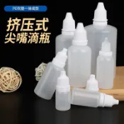 💎臺灣出貨🌈免運💎小滴瓶塑料瓶擠壓瓶尖嘴瓶滴眼液小瓶子滴水瓶分裝瓶精油瓶空瓶子【可開票】