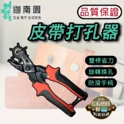 【品質1保證】皮帶打孔器 皮帶打洞器 打孔器 打洞器 皮帶打孔 省力設計 皮革打洞 打孔鉗 台灣現貨