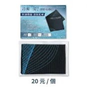 環保再生涼感巾 運動涼感巾 冰涼巾 消暑神器 運動毛巾 涼快 涼毛巾 冷感毛巾 戶外休閒 股東會紀念品