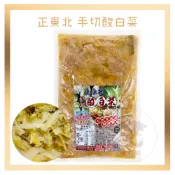 電子發票+現貨 正東北手切酸白菜 600g 大白菜 醃製蔬菜 酸白菜 酸菜白肉鍋 酸菜 醃製 火鍋