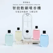 (店+)24H 智能噴香機 香氛機 芳香機 香薰機 香熏補充液 室内芳香機 酒店智能噴香 3C
