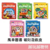 風車圖書 Food超人 磁貼遊戲盒 磁鐵遊戲 磁貼遊戲